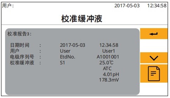 校準(zhǔn)報告界面