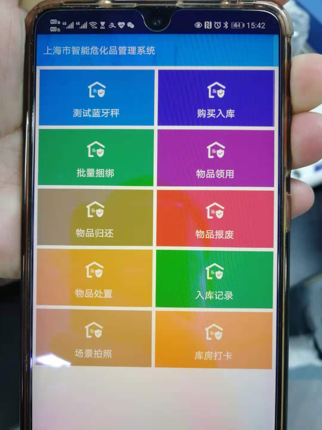 成功連接上海智能危化品管理系統(tǒng)！